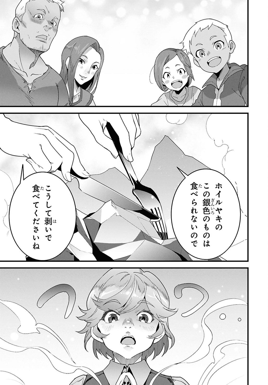 Isekai Shokudou Chapter 49 21ページ
