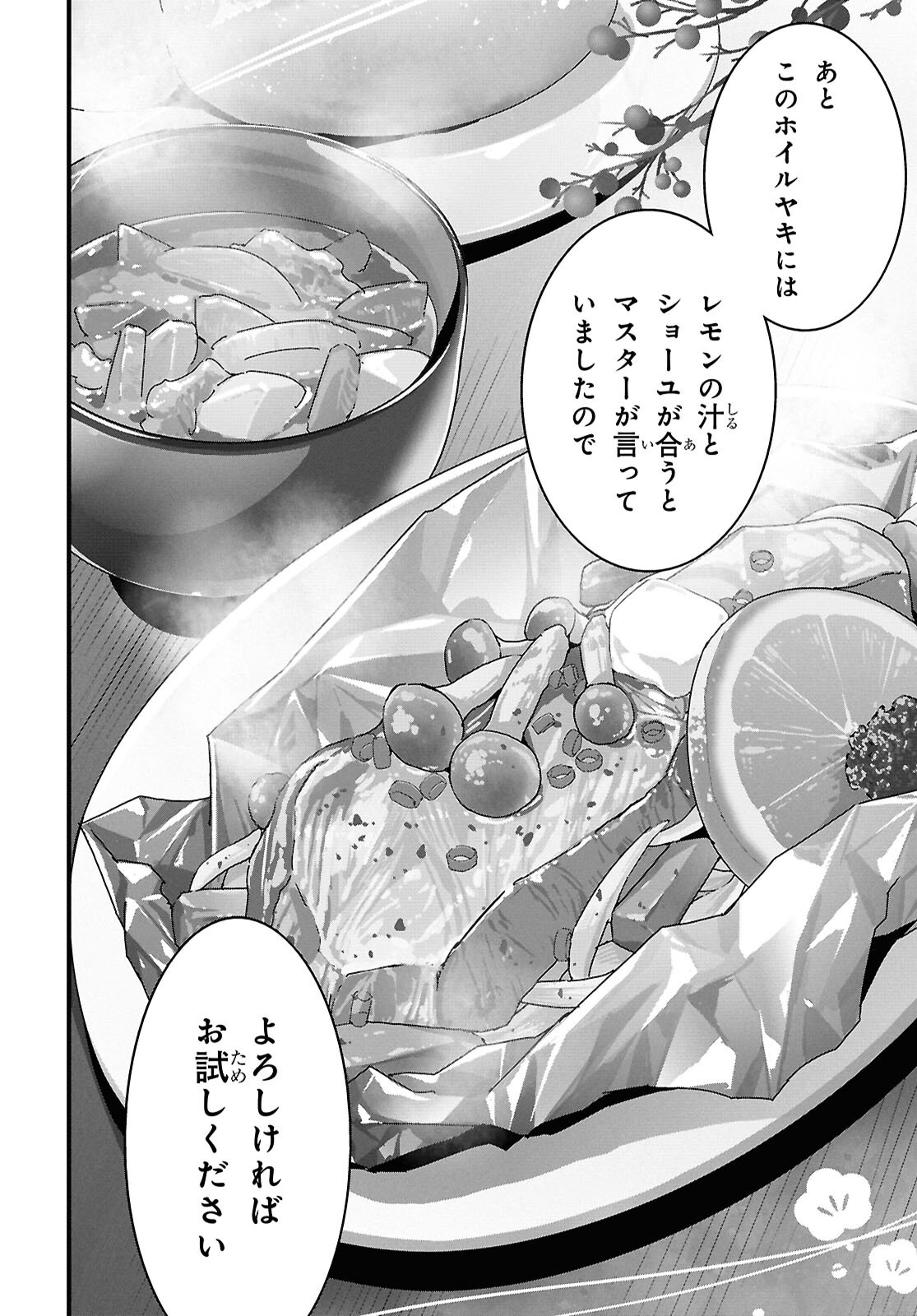 Isekai Shokudou Chapter 49 22ページ