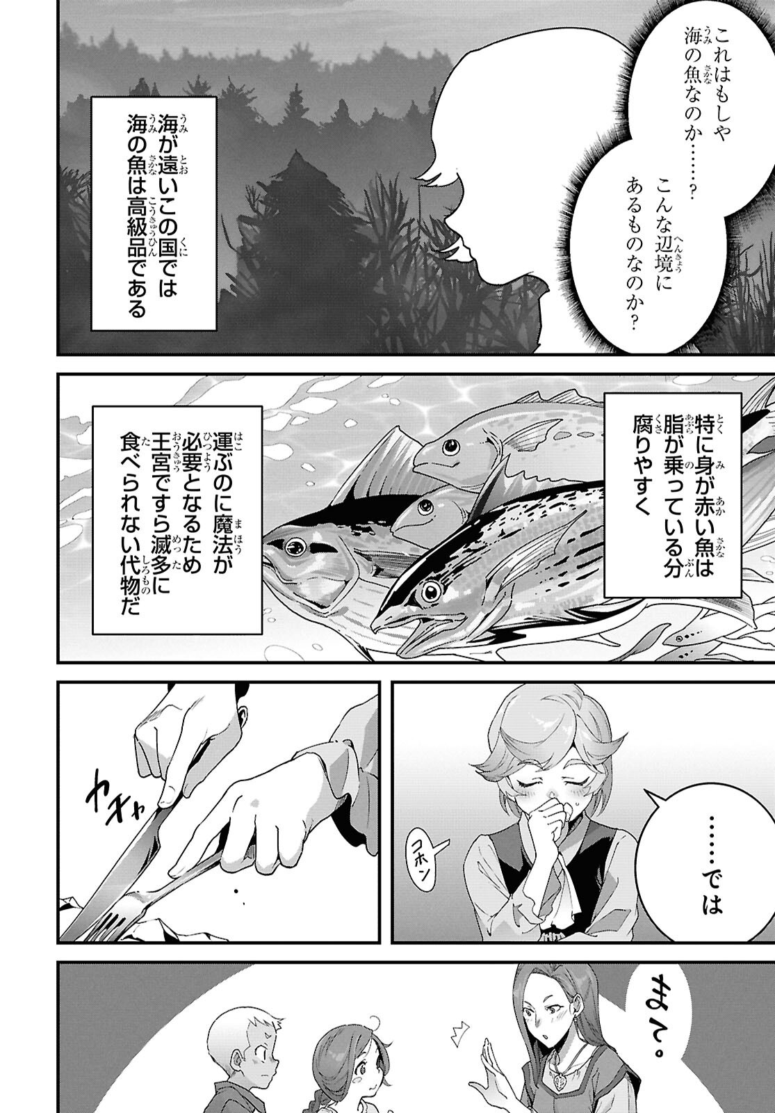 Isekai Shokudou Chapter 49 24ページ