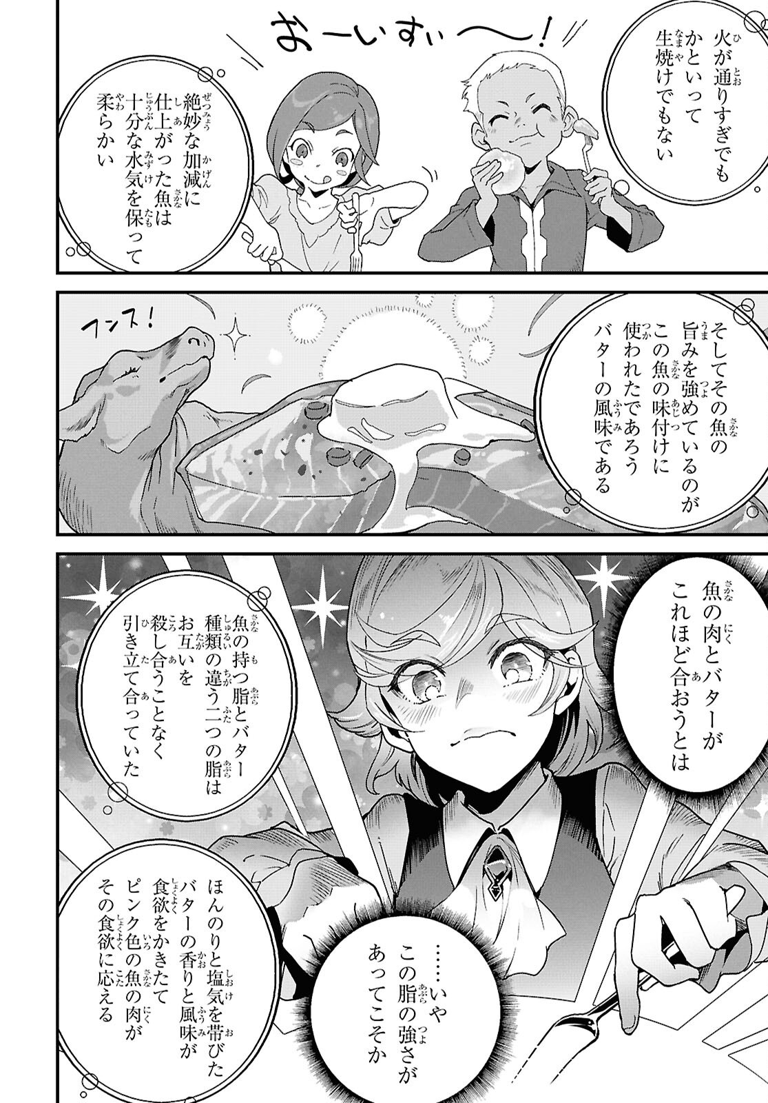 Isekai Shokudou Chapter 49 26ページ