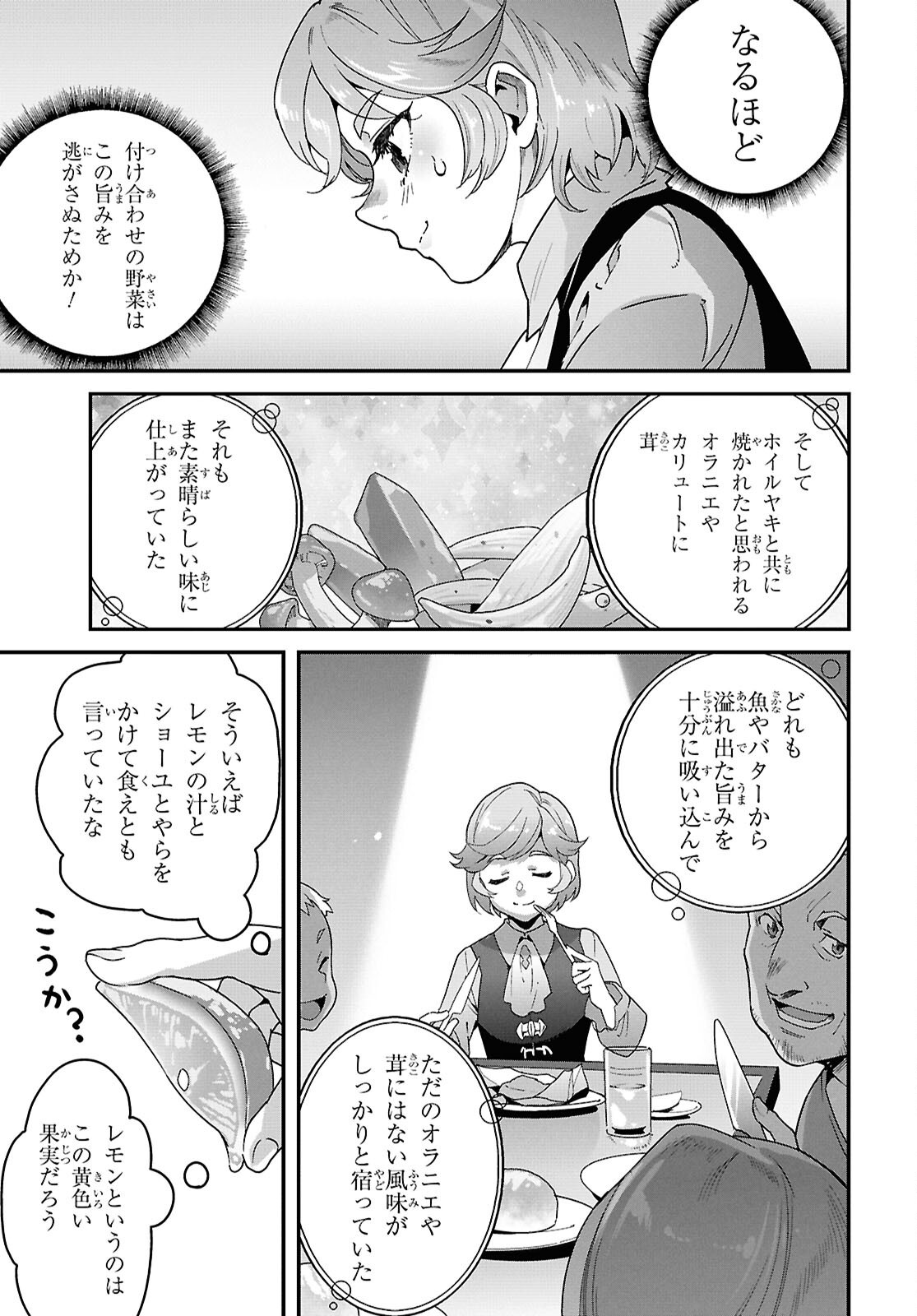 Isekai Shokudou Chapter 49 27ページ