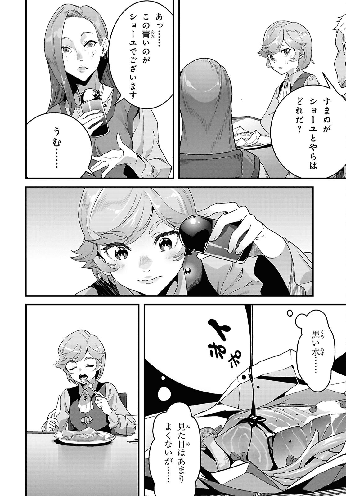 Isekai Shokudou Chapter 49 28ページ