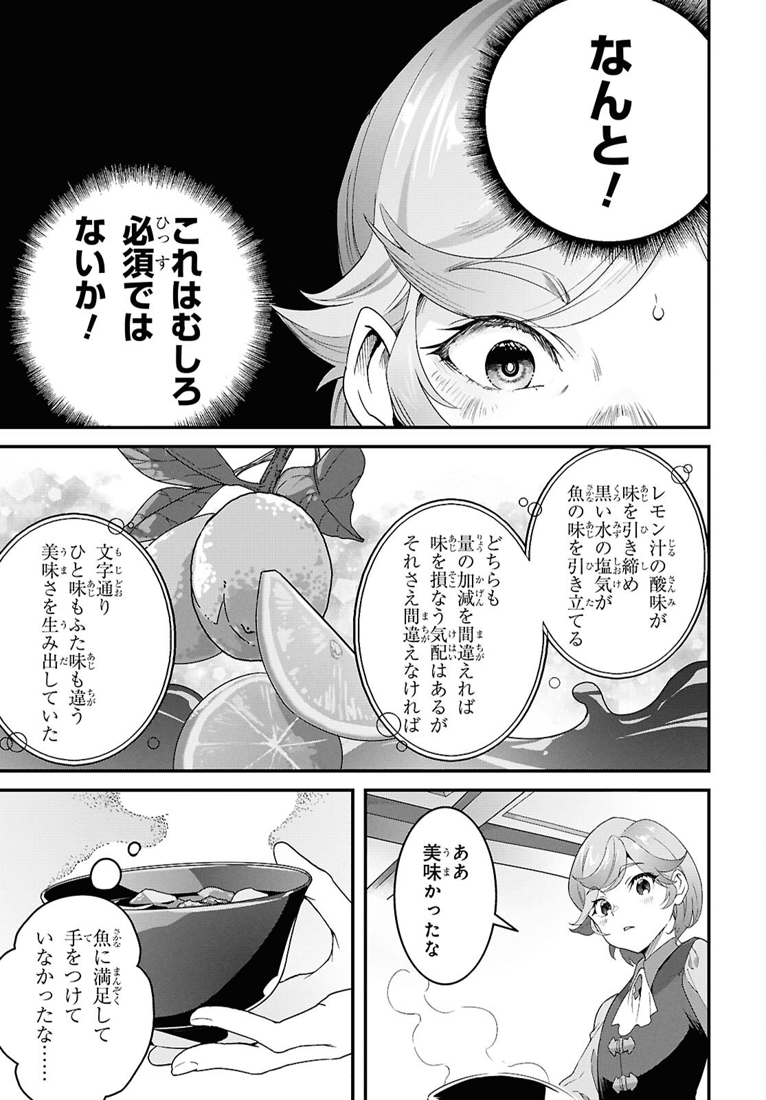 Isekai Shokudou Chapter 49 29ページ