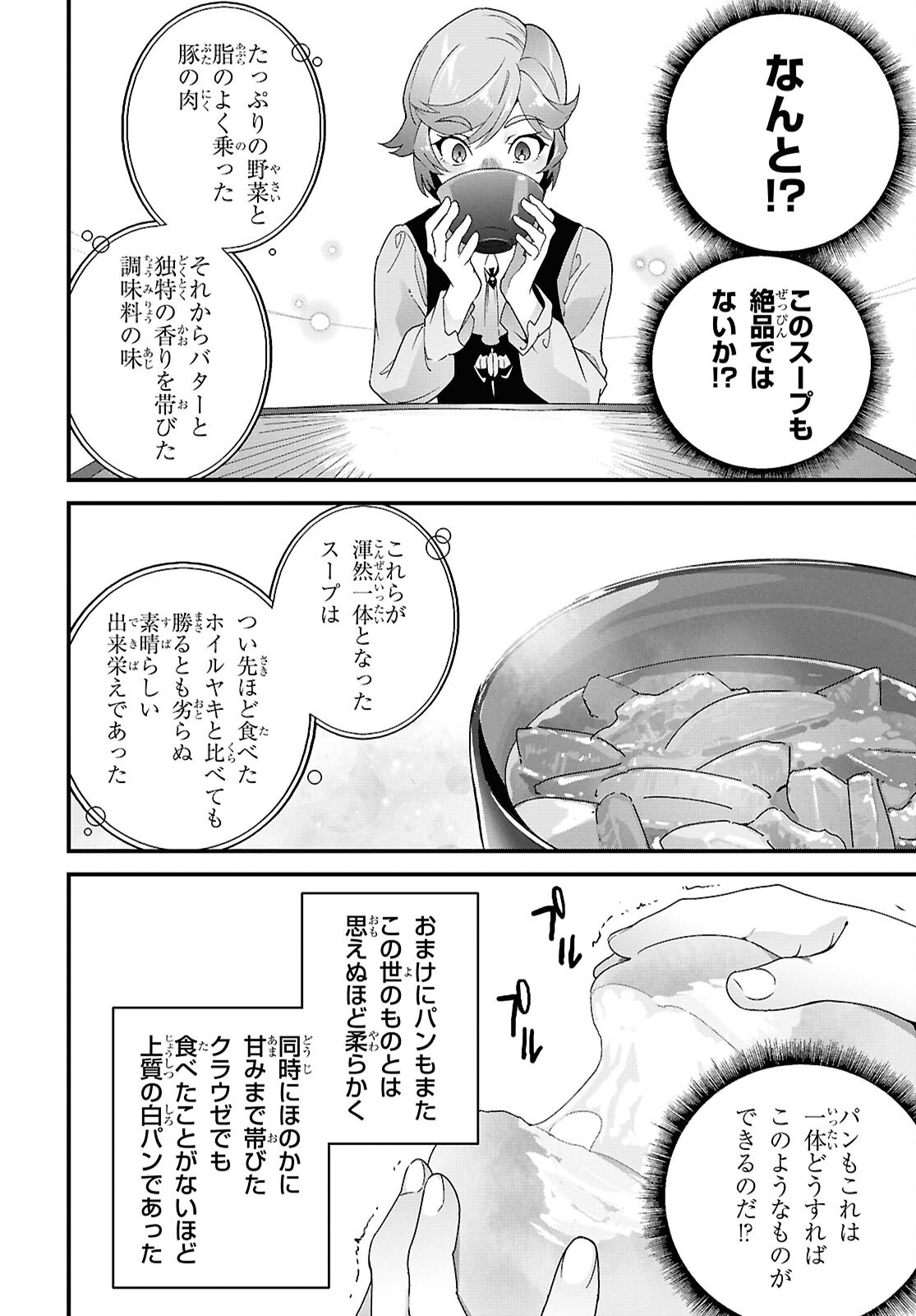 Isekai Shokudou Chapter 49 30ページ