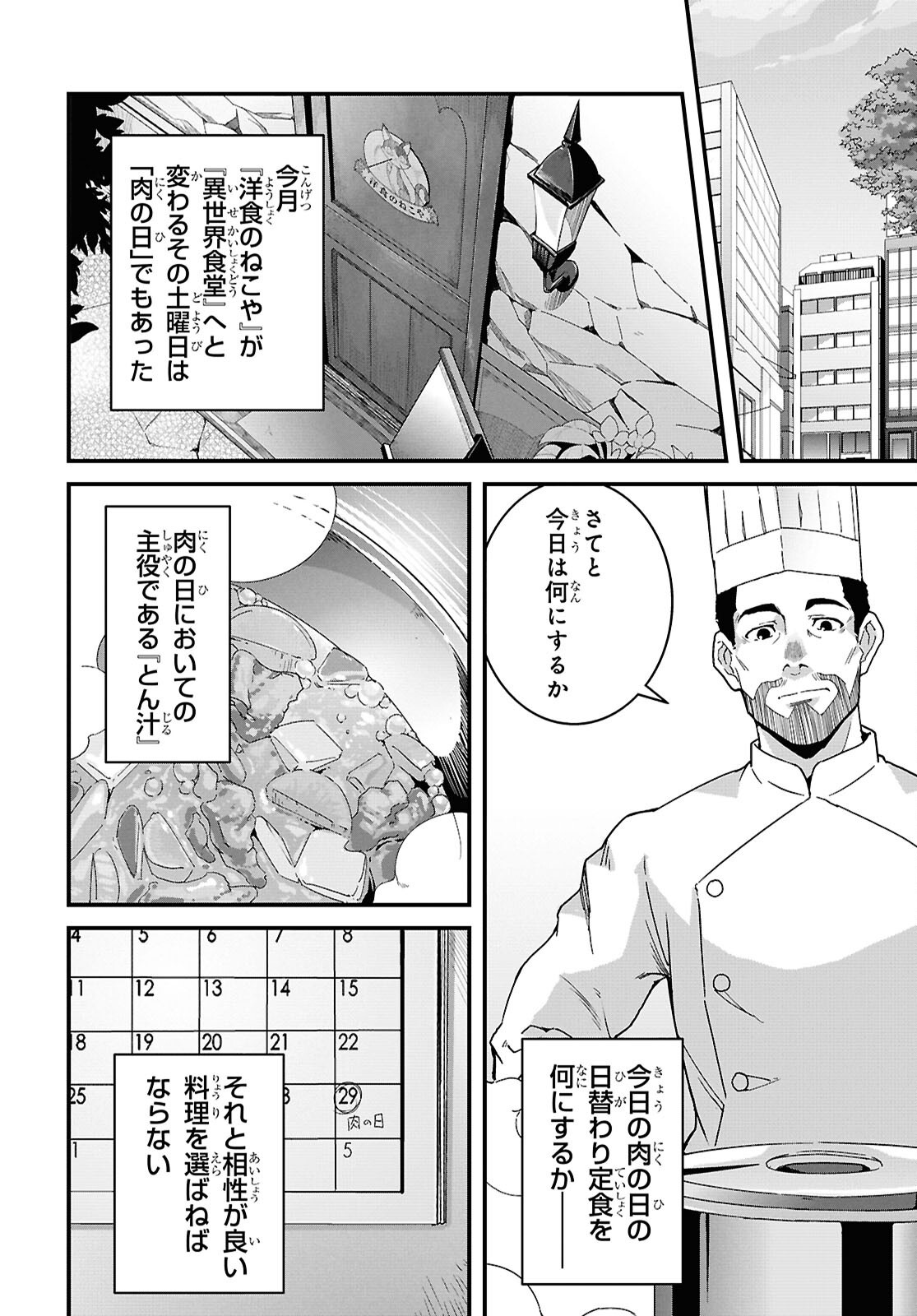Isekai Shokudou Chapter 49 4ページ