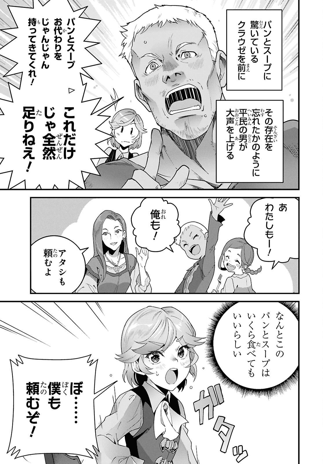 Isekai Shokudou Chapter 49 31ページ