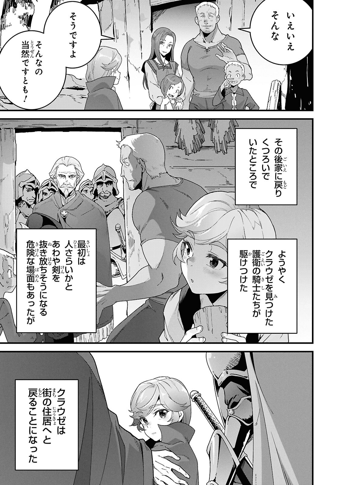 Isekai Shokudou Chapter 49 33ページ