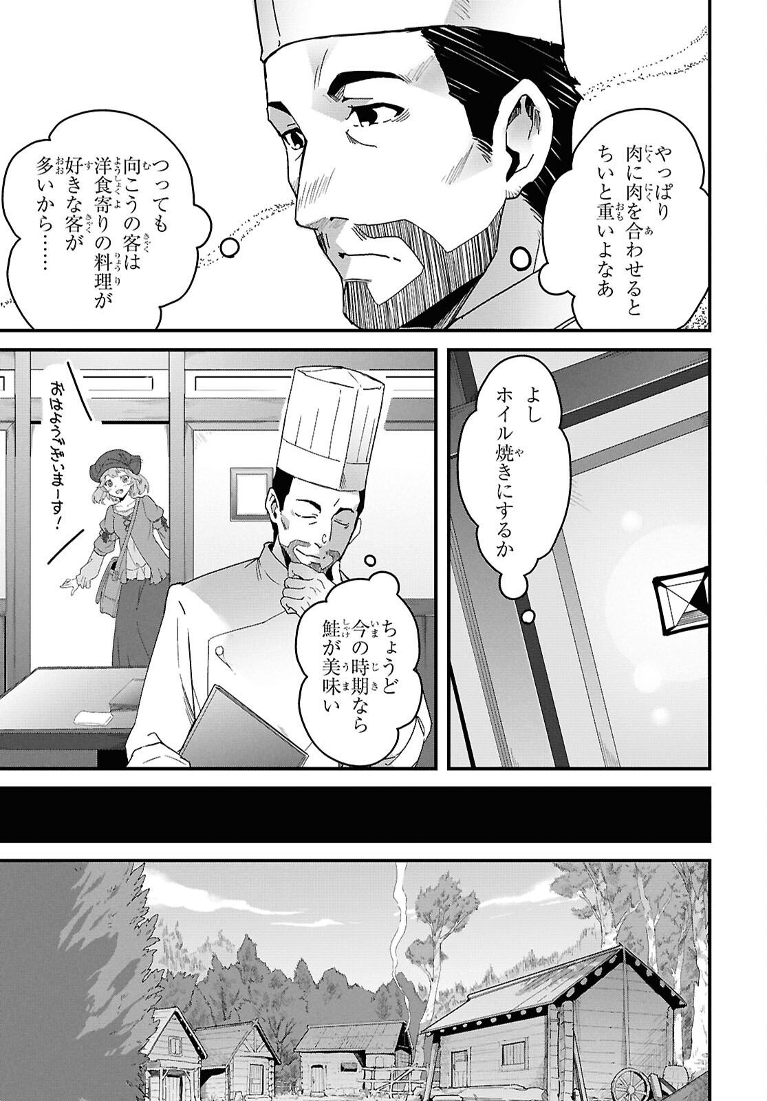 Isekai Shokudou Chapter 49 5ページ
