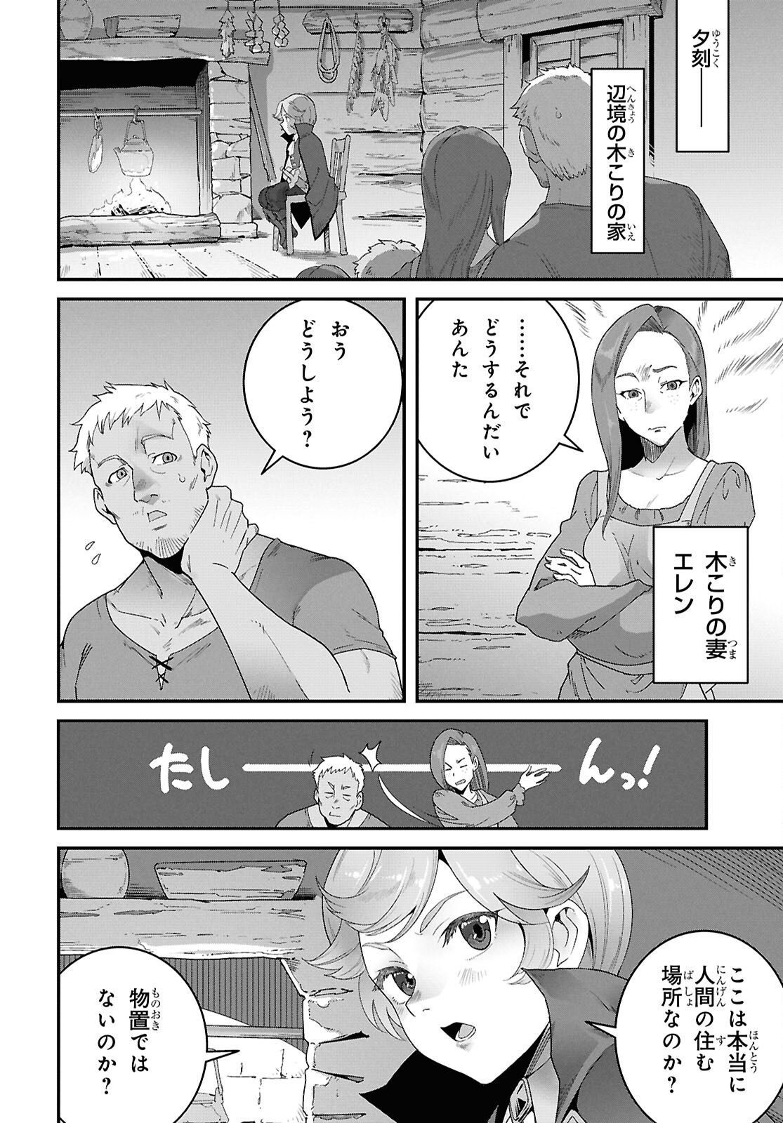 Isekai Shokudou Chapter 49 6ページ