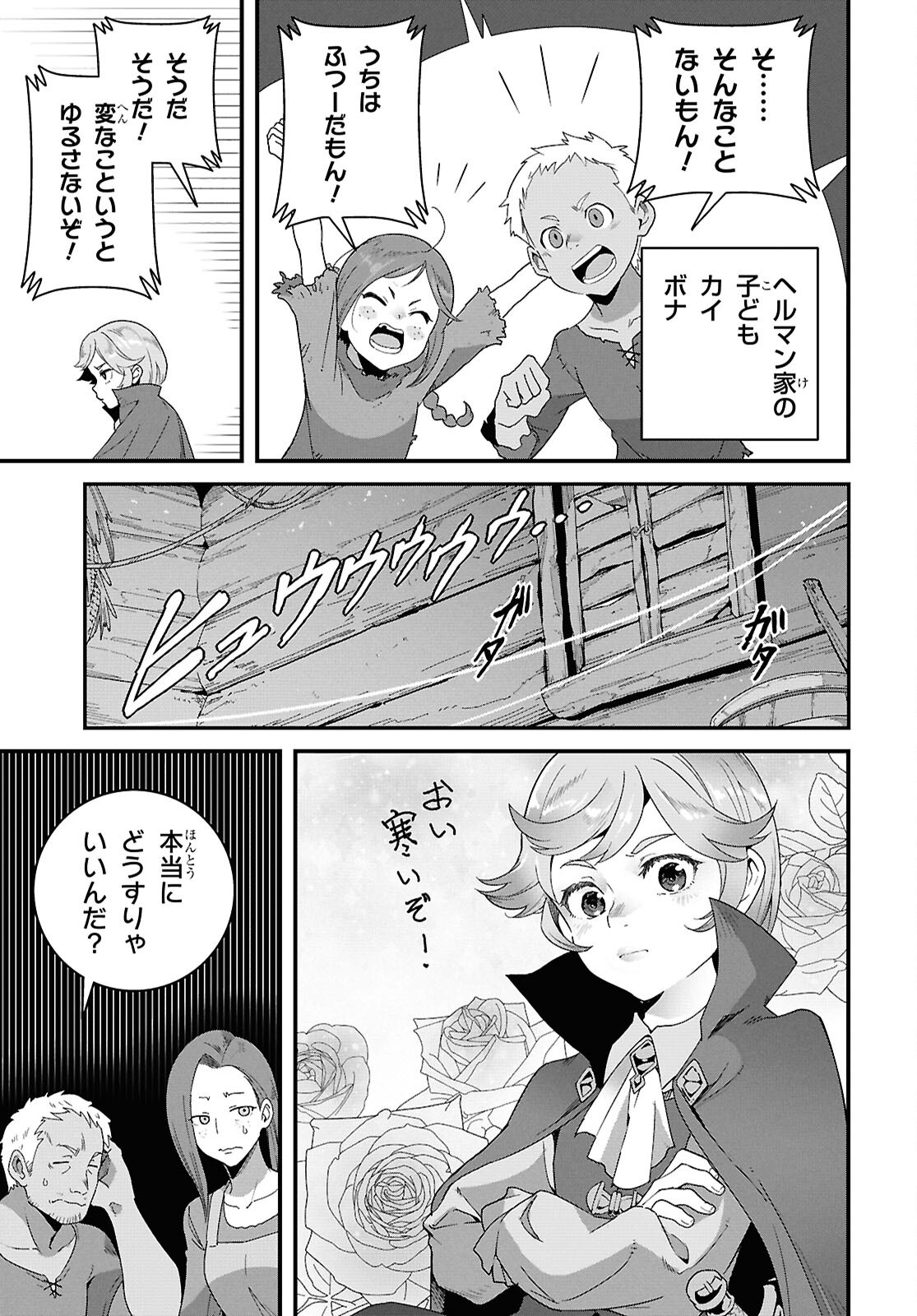 Isekai Shokudou Chapter 49 7ページ