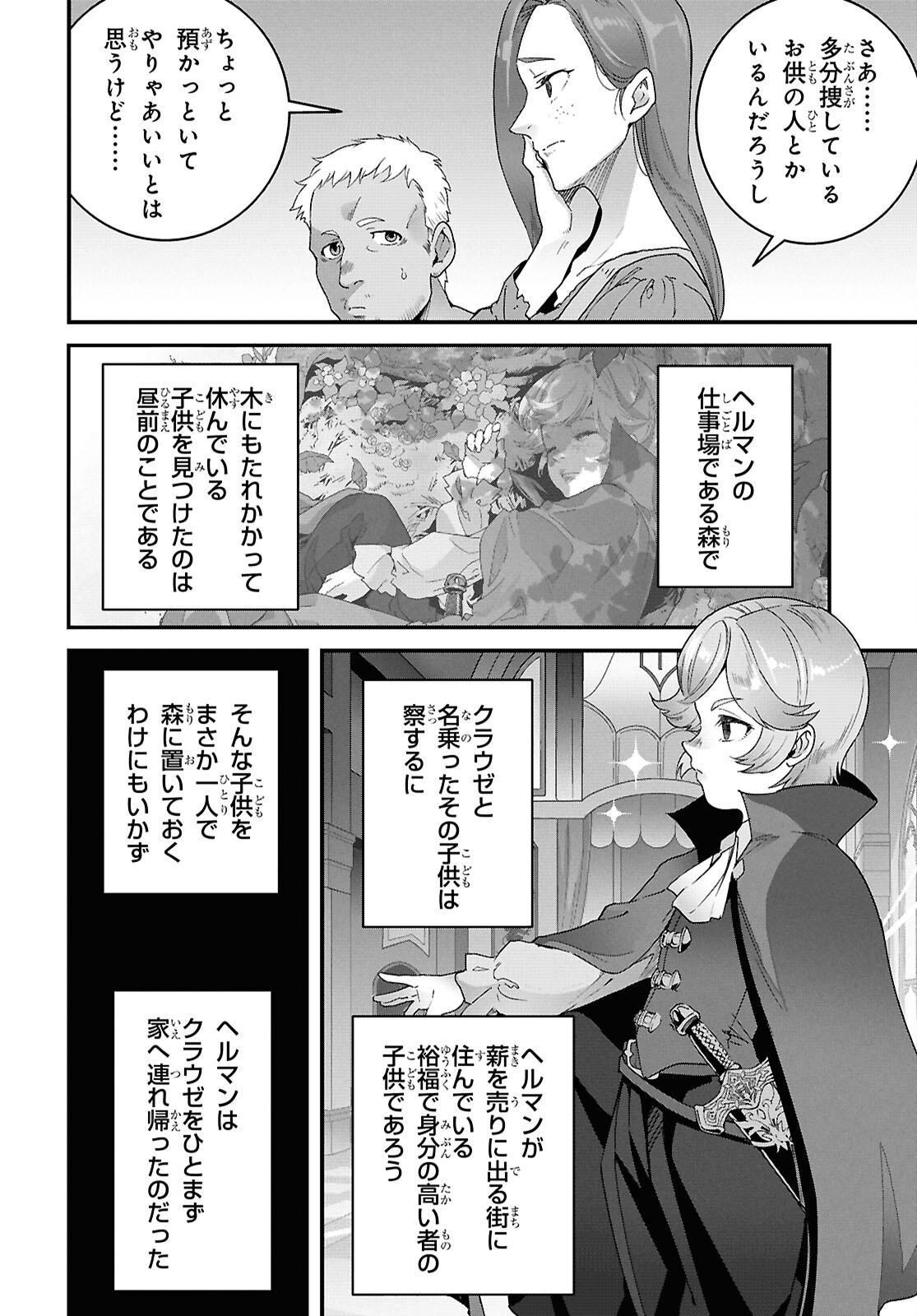 Isekai Shokudou Chapter 49 8ページ
