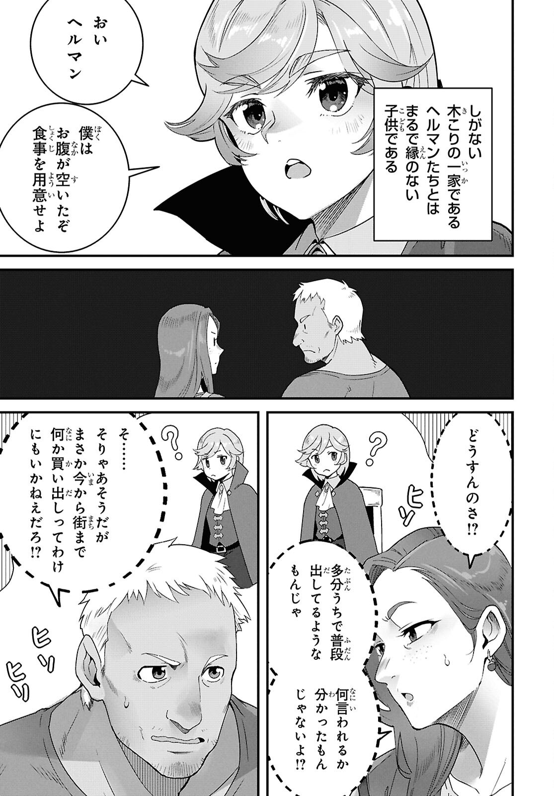 Isekai Shokudou Chapter 49 9ページ