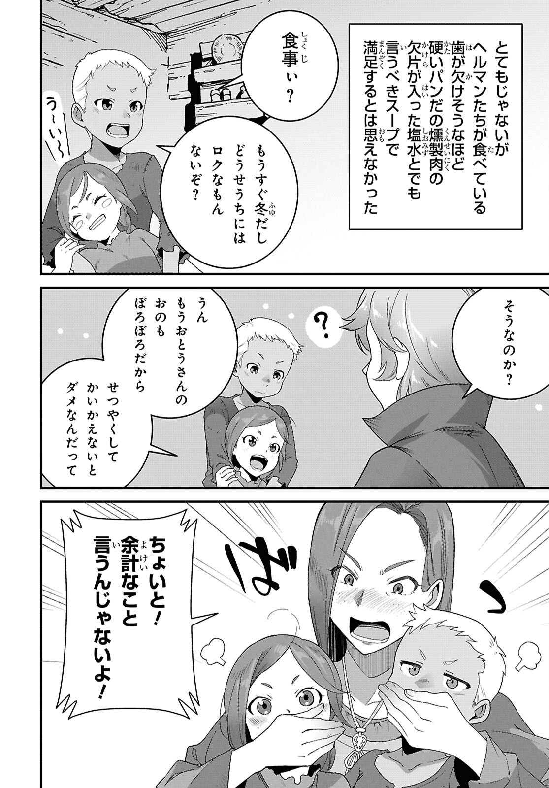 Isekai Shokudou Chapter 49 10ページ