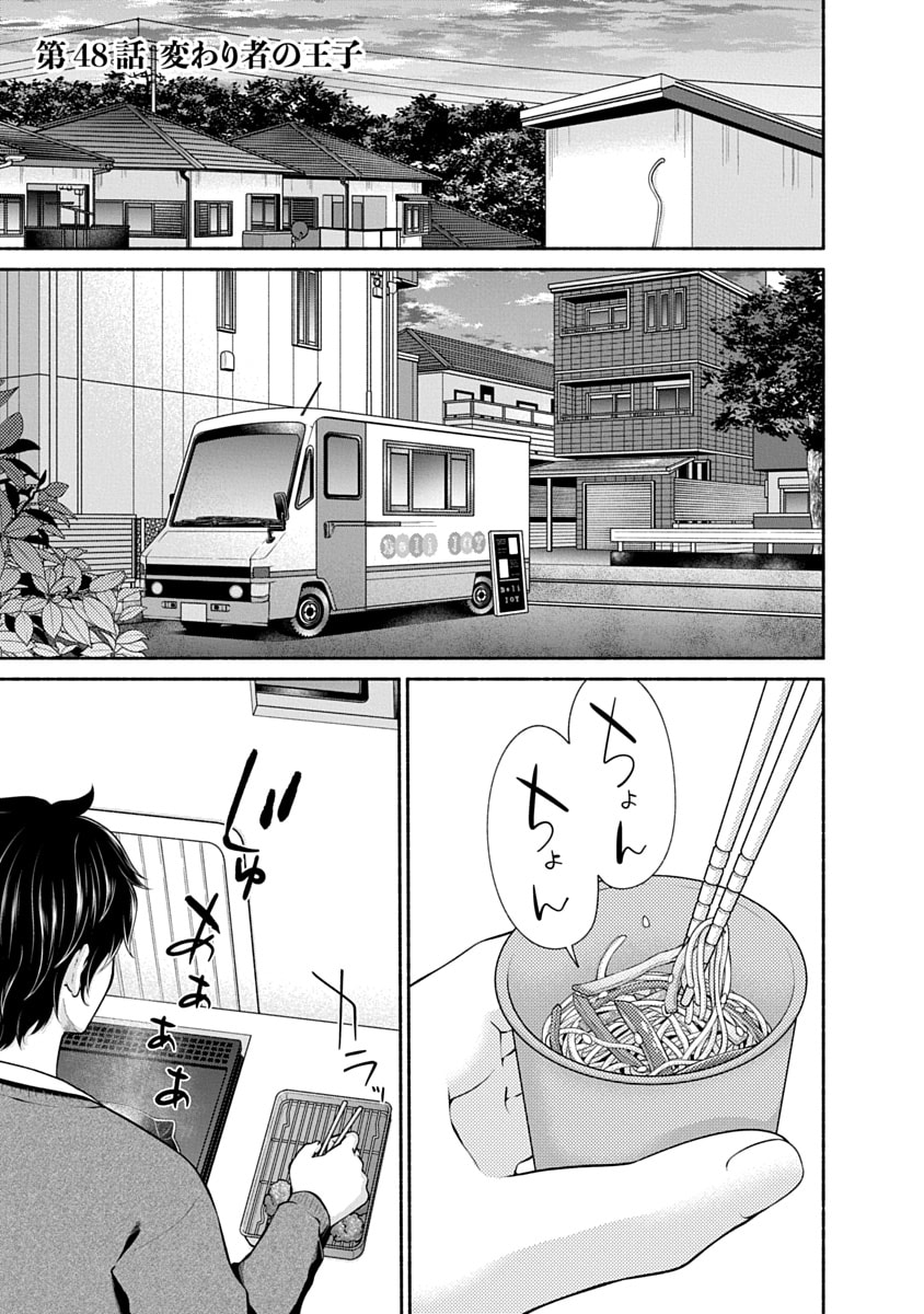 Kitchen Car Deli-joy Chapter 48 1ページ