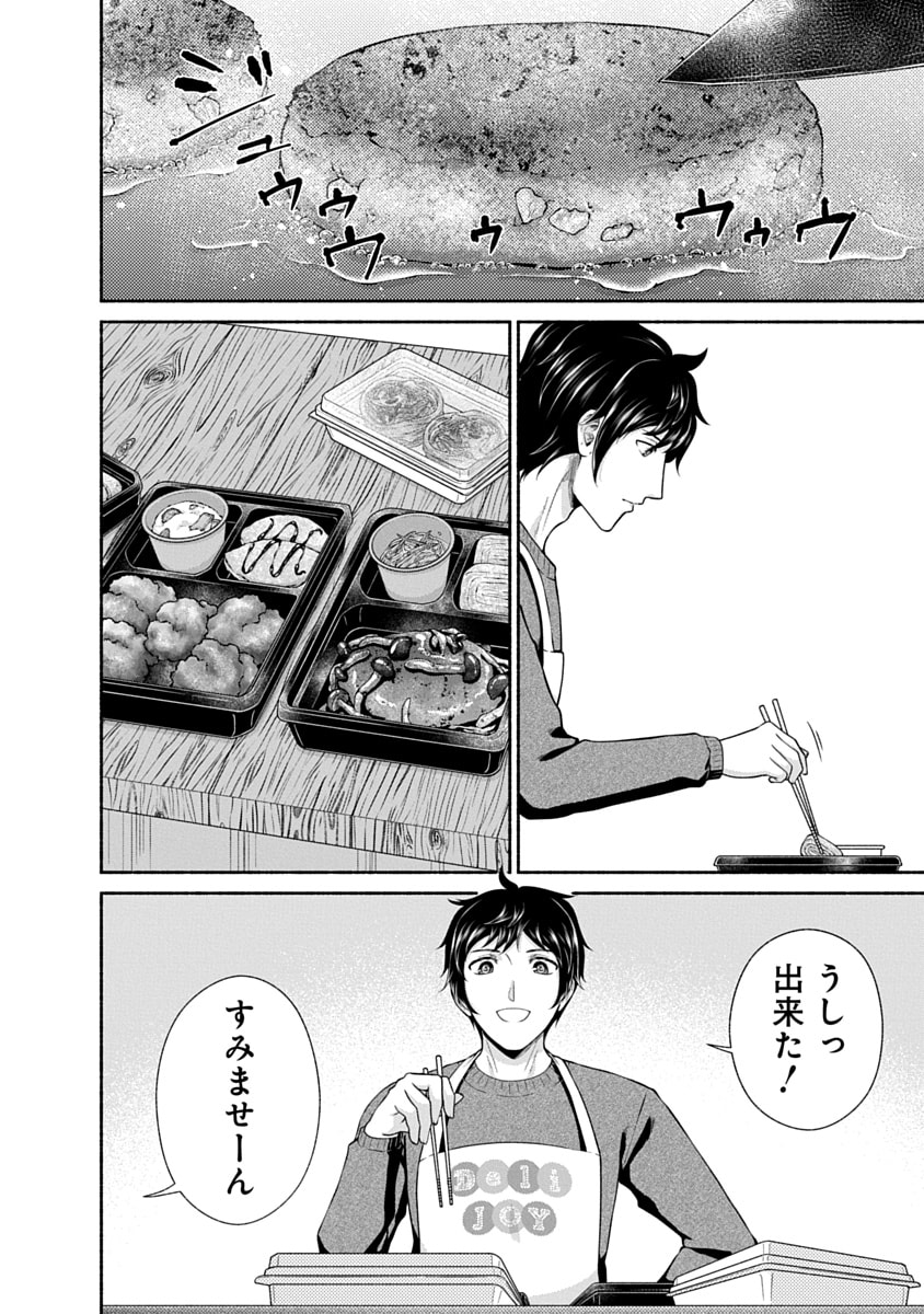 Kitchen Car Deli-joy Chapter 48 2ページ