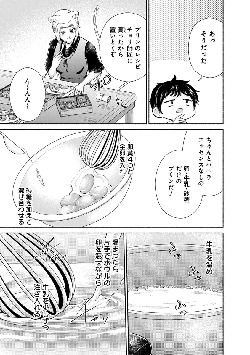 Kitchen Car Deli-joy Chapter 48 13ページ