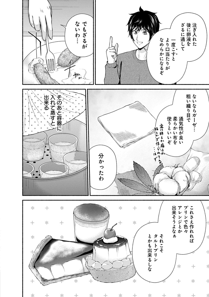 Kitchen Car Deli-joy Chapter 48 14ページ