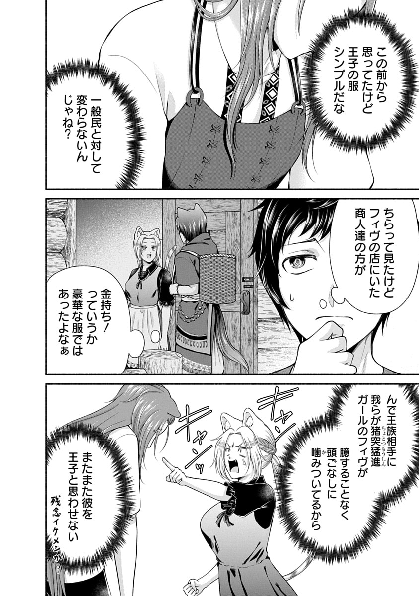 Kitchen Car Deli-joy Chapter 48 18ページ