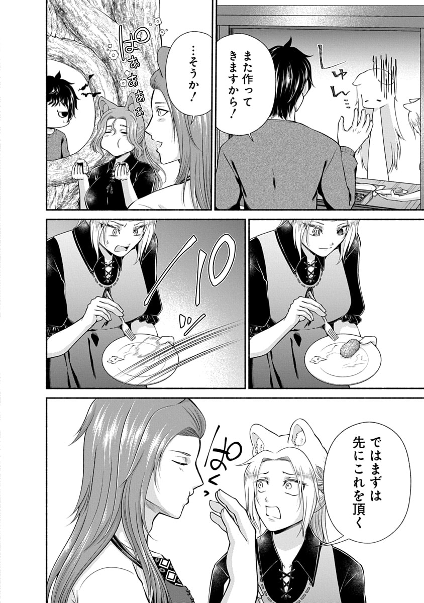 Kitchen Car Deli-joy Chapter 48 20ページ