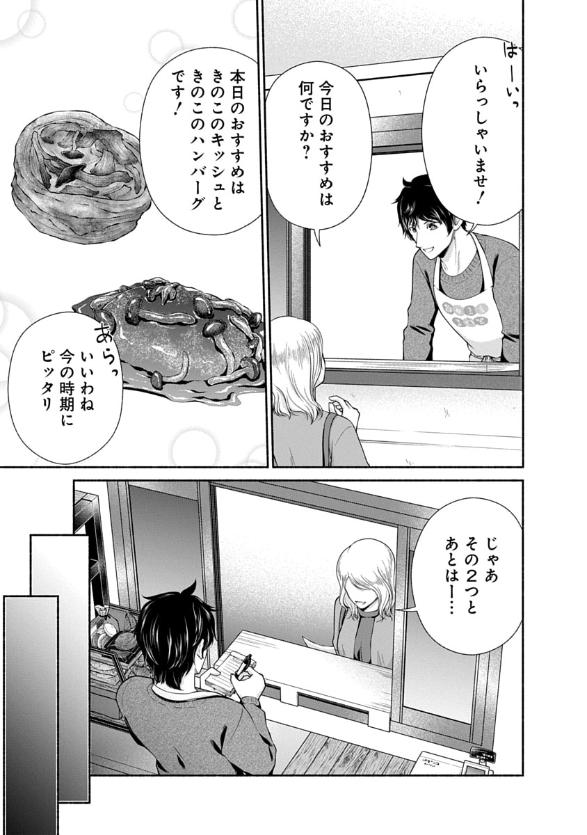 Kitchen Car Deli-joy Chapter 48 3ページ