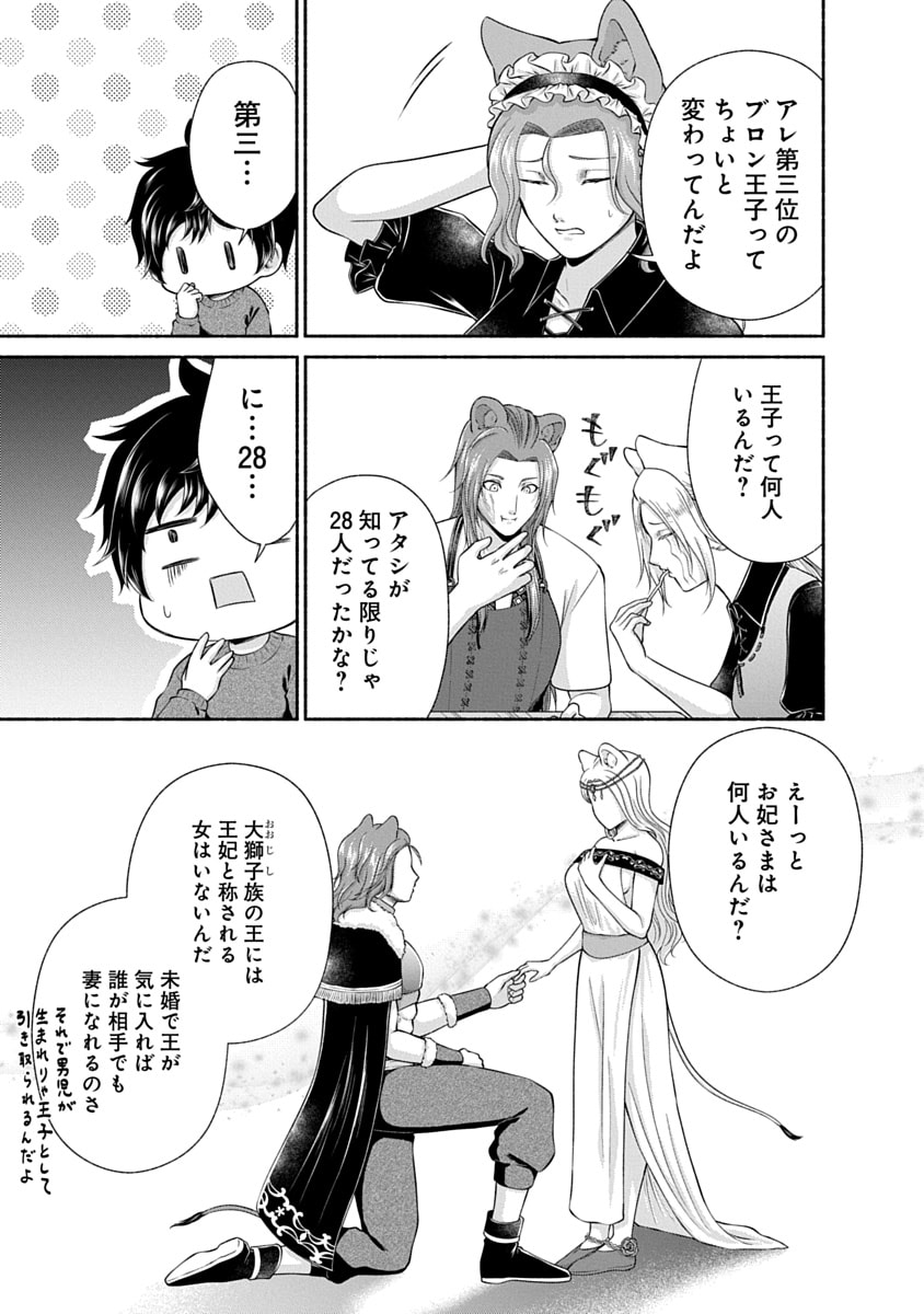 Kitchen Car Deli-joy Chapter 48 23ページ
