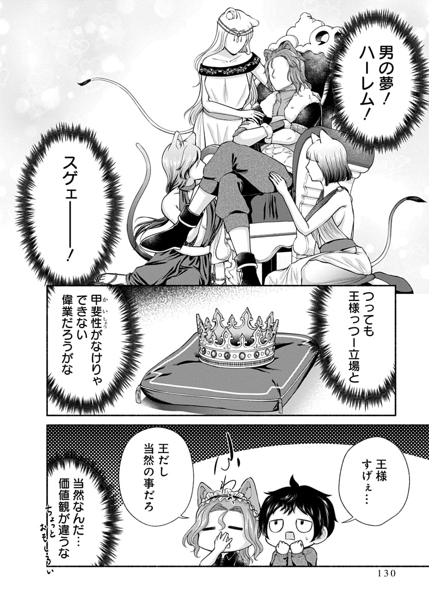 Kitchen Car Deli-joy Chapter 48 24ページ