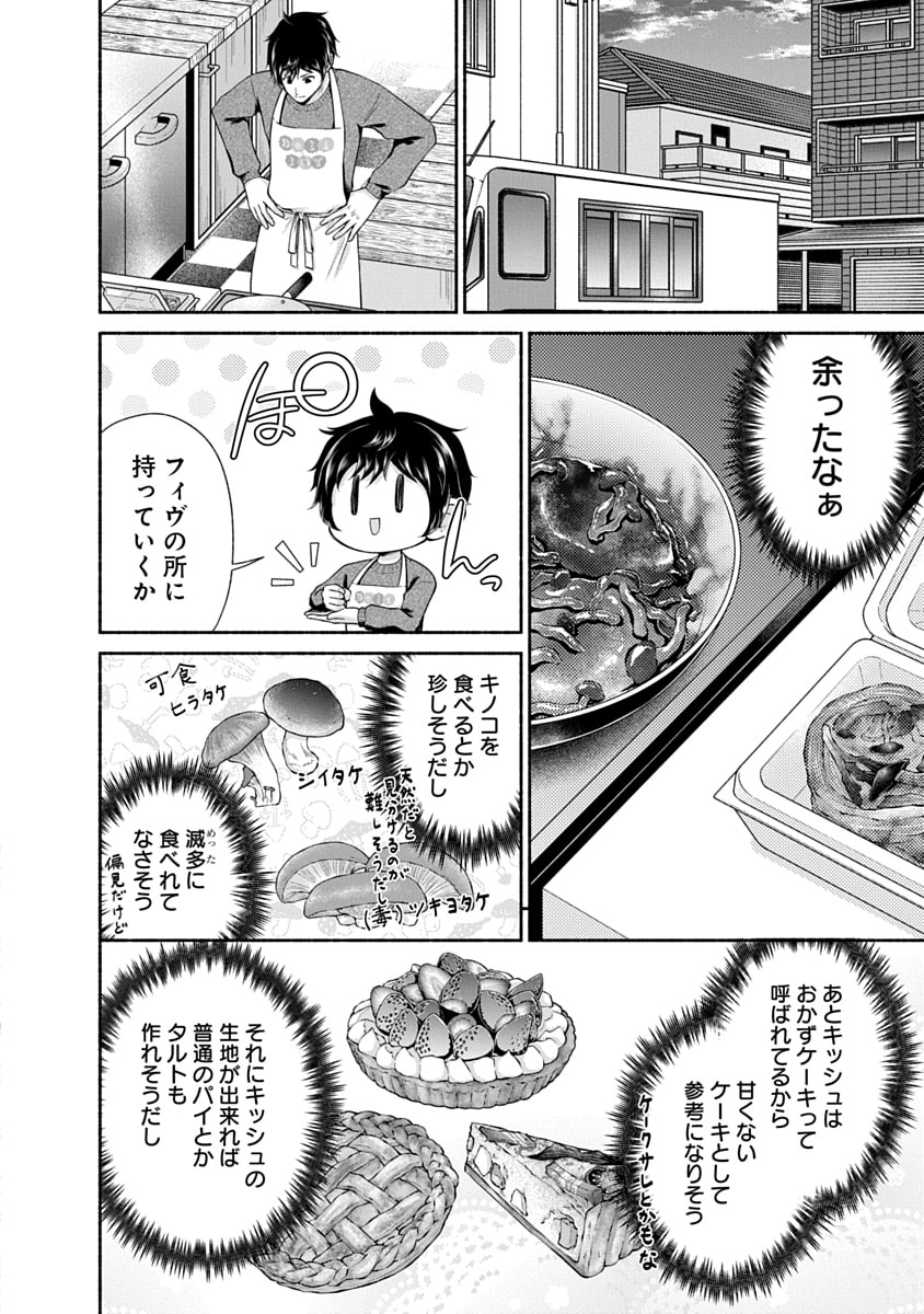 Kitchen Car Deli-joy Chapter 48 4ページ