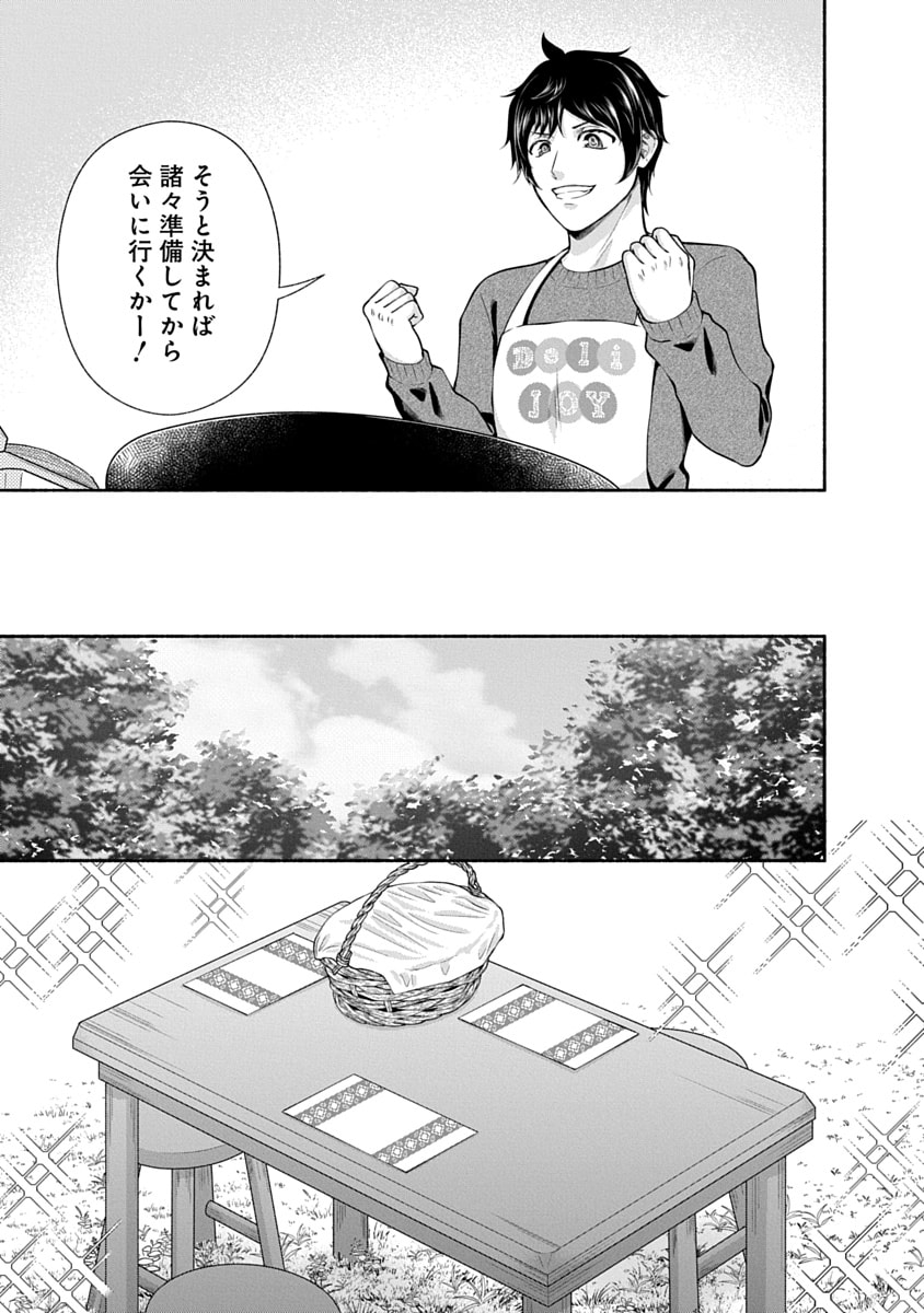 Kitchen Car Deli-joy Chapter 48 5ページ