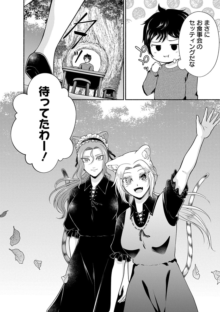 Kitchen Car Deli-joy Chapter 48 6ページ