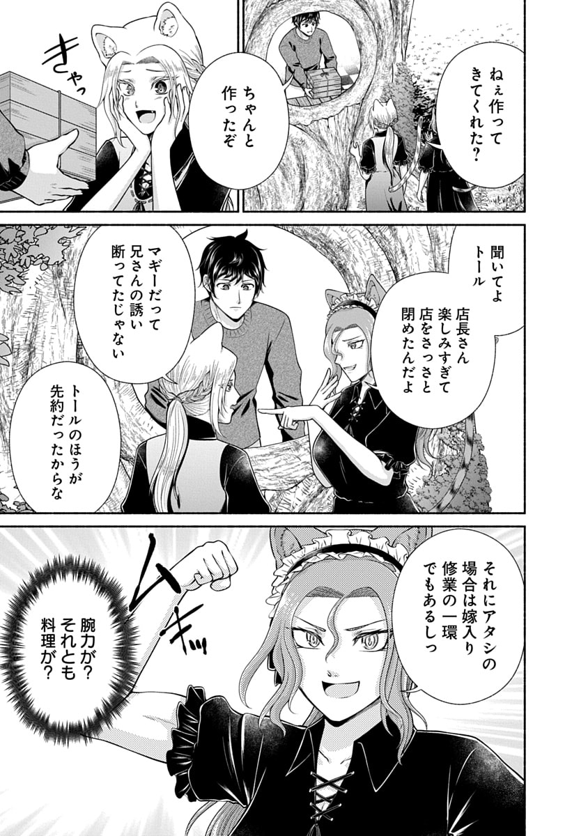 Kitchen Car Deli-joy Chapter 48 7ページ