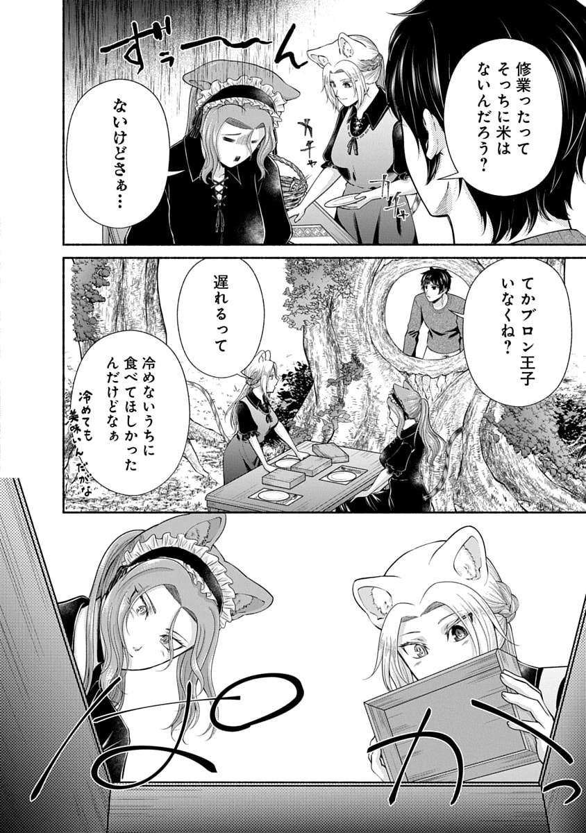 Kitchen Car Deli-joy Chapter 48 8ページ