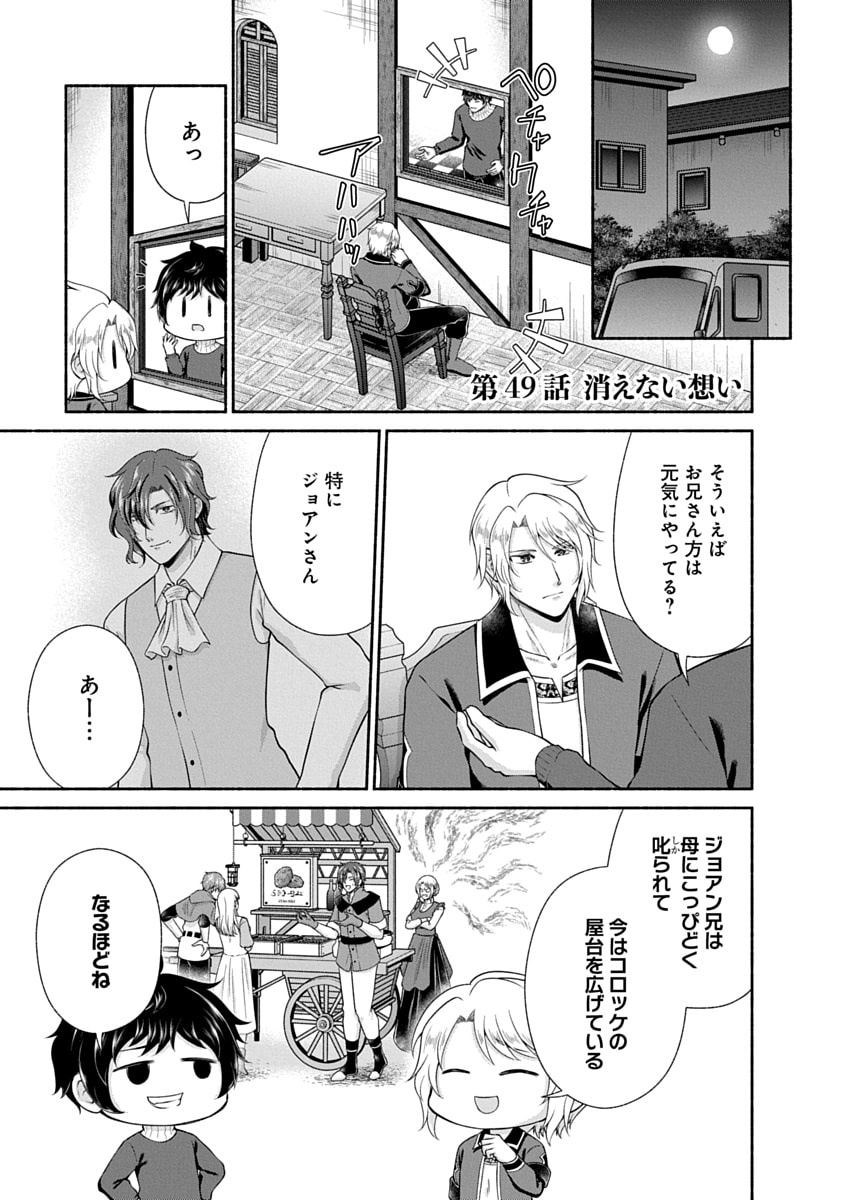 Kitchen Car Deli-joy Chapter 49 1ページ