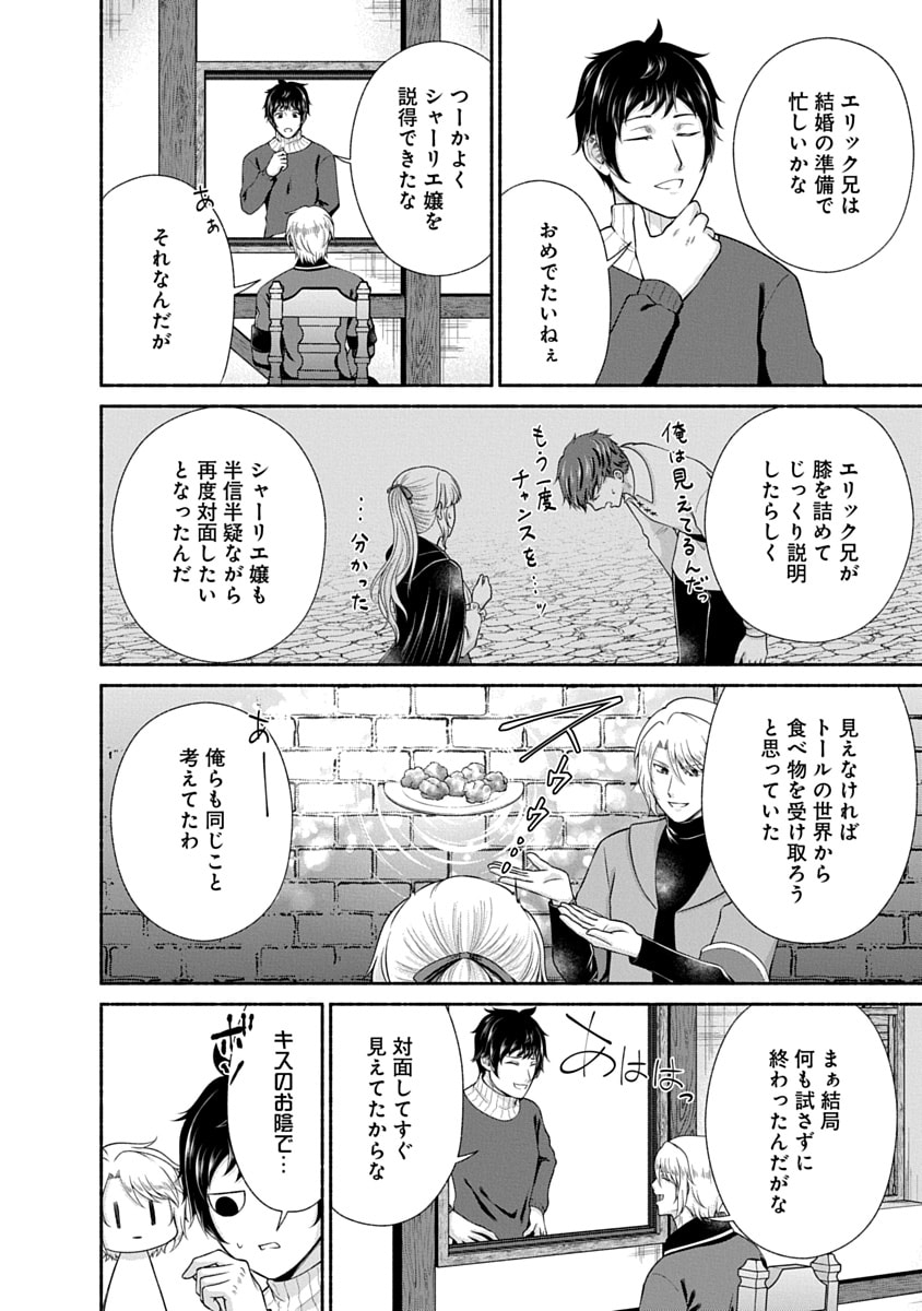Kitchen Car Deli-joy Chapter 49 2ページ