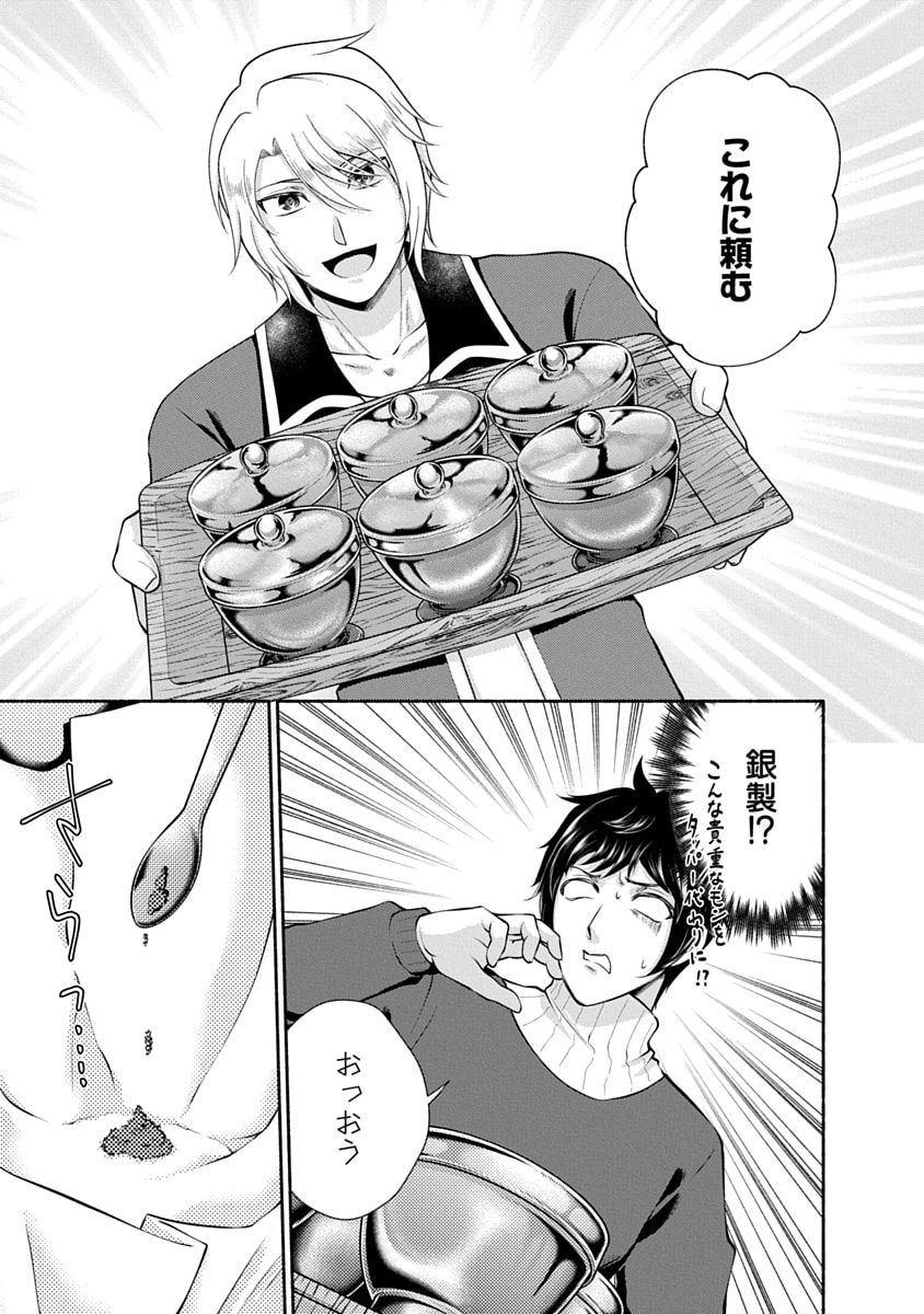 Kitchen Car Deli-joy Chapter 49 11ページ