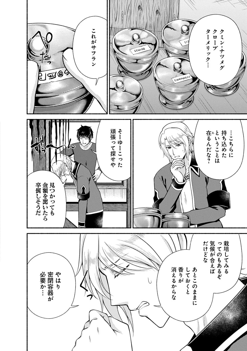 Kitchen Car Deli-joy Chapter 49 12ページ
