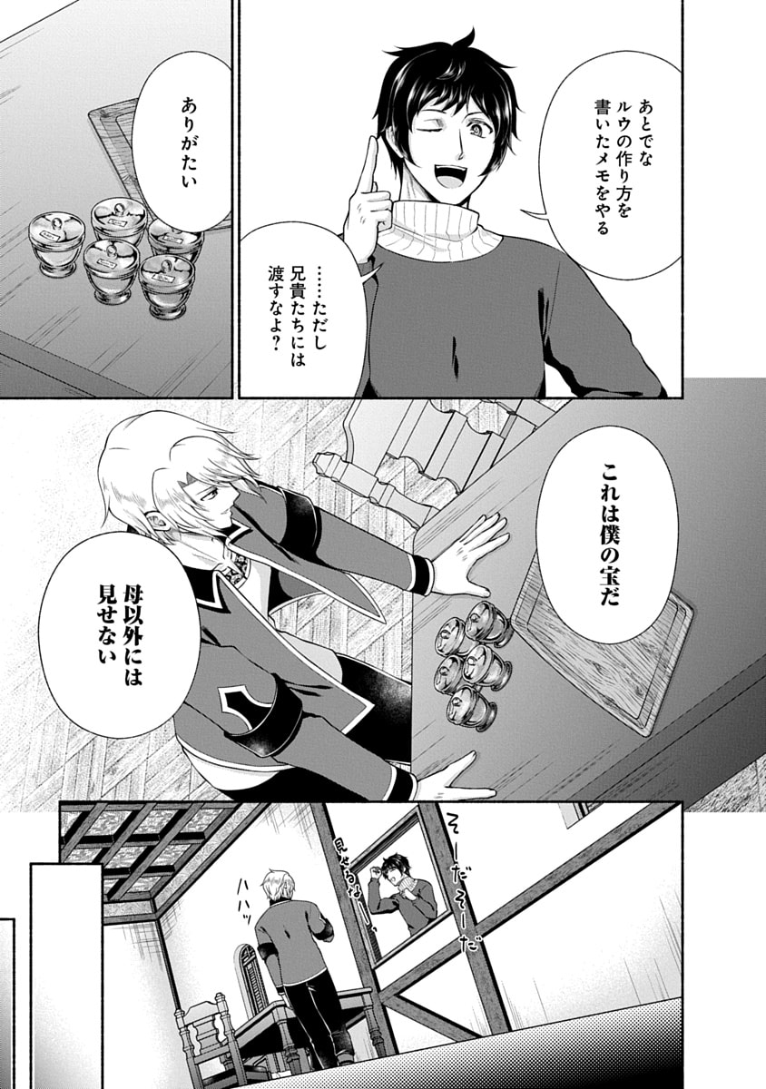 Kitchen Car Deli-joy Chapter 49 13ページ