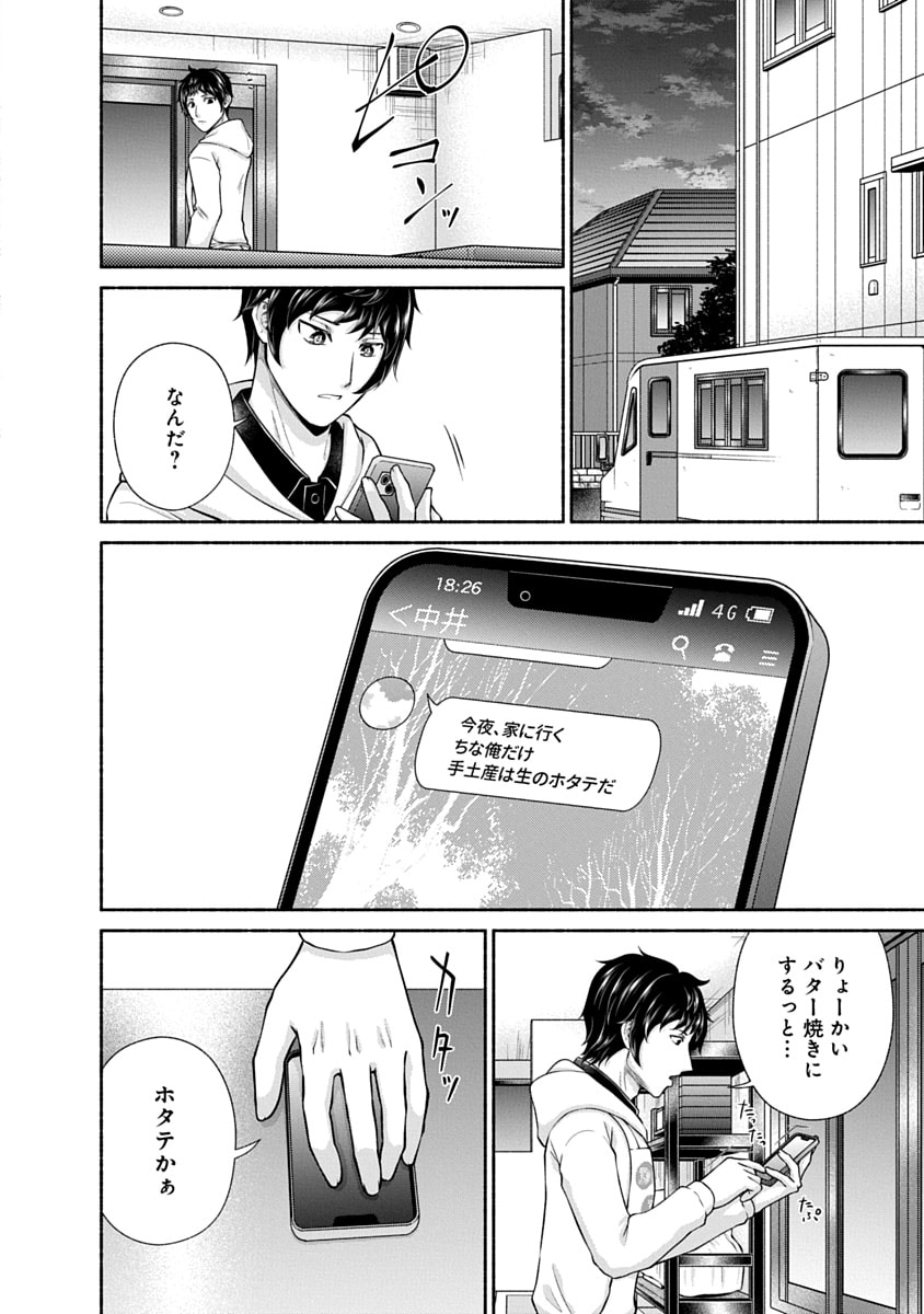Kitchen Car Deli-joy Chapter 49 14ページ