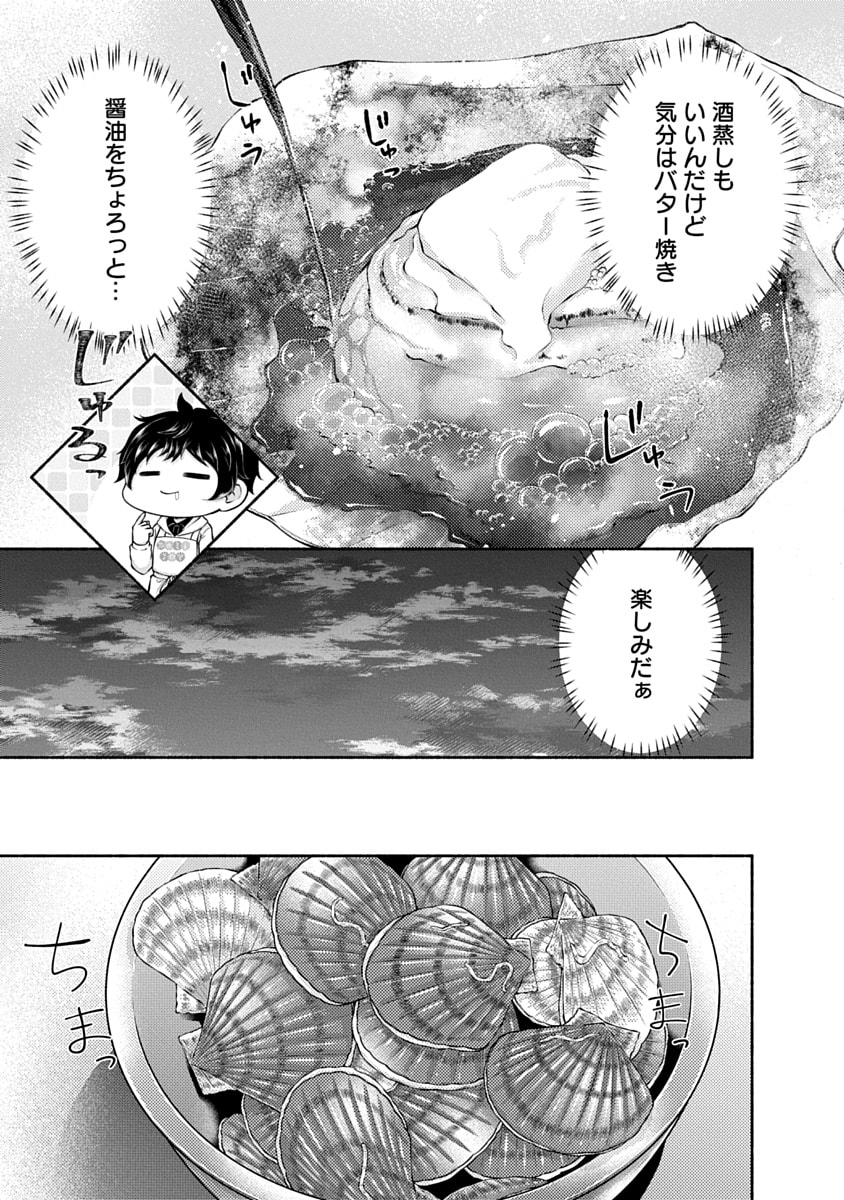 Kitchen Car Deli-joy Chapter 49 15ページ