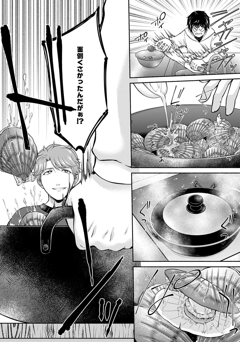 Kitchen Car Deli-joy Chapter 49 16ページ