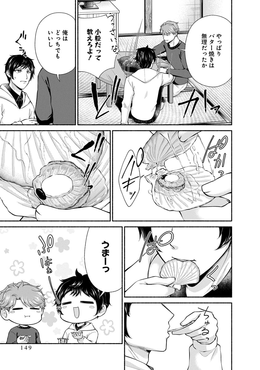 Kitchen Car Deli-joy Chapter 49 17ページ