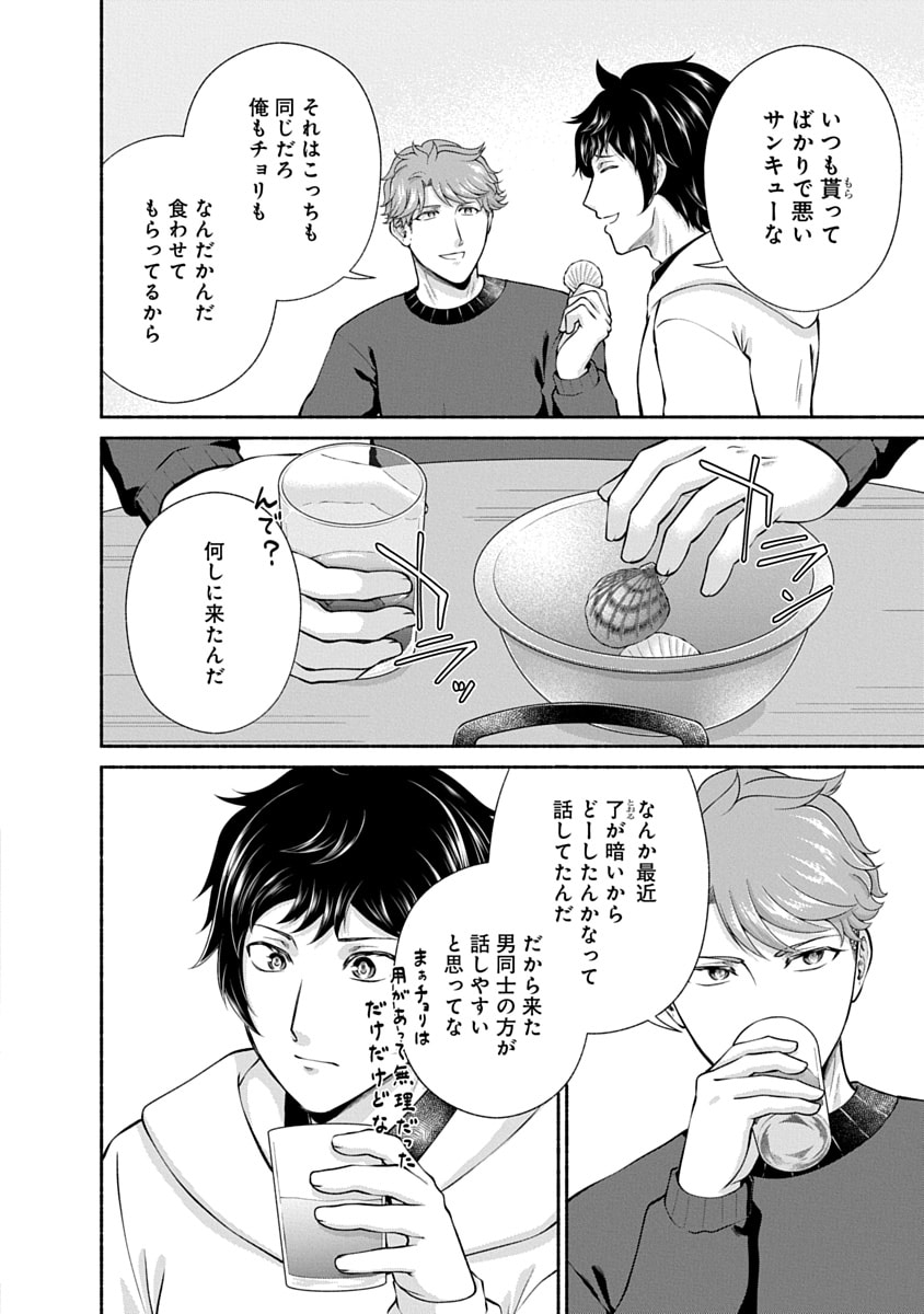 Kitchen Car Deli-joy Chapter 49 18ページ