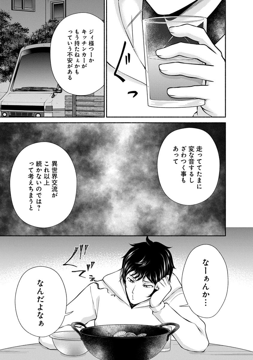 Kitchen Car Deli-joy Chapter 49 19ページ