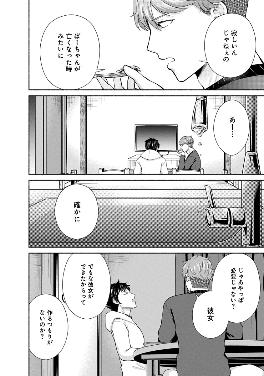 Kitchen Car Deli-joy Chapter 49 20ページ