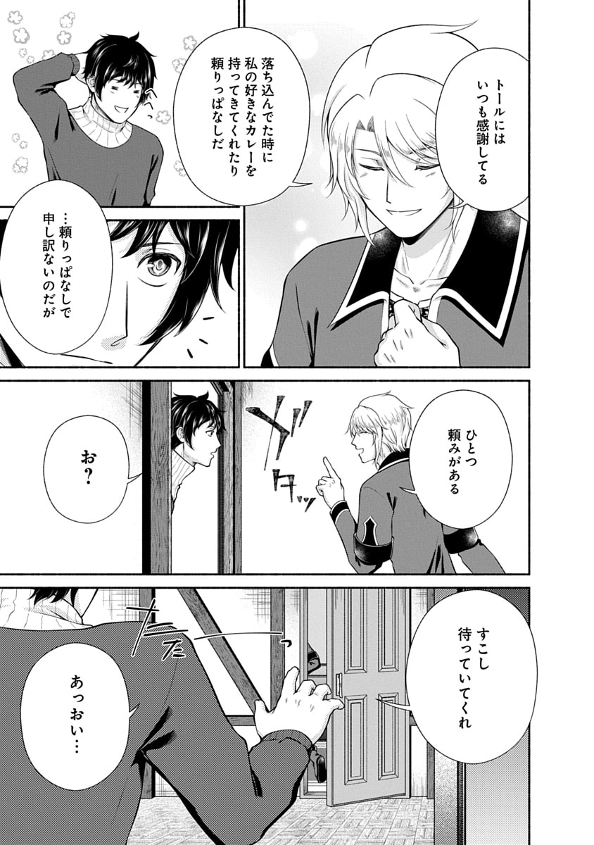 Kitchen Car Deli-joy Chapter 49 3ページ