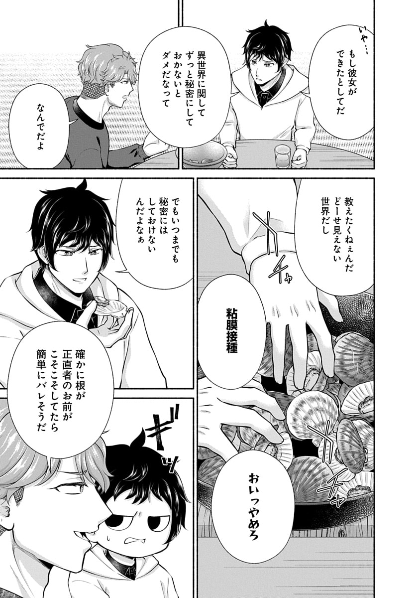 Kitchen Car Deli-joy Chapter 49 21ページ
