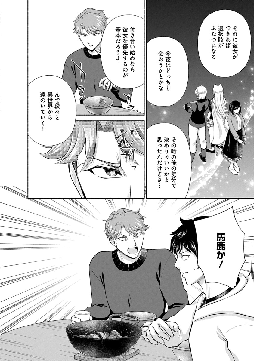 Kitchen Car Deli-joy Chapter 49 22ページ