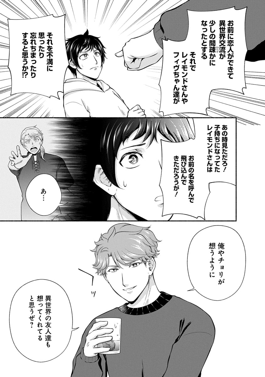 Kitchen Car Deli-joy Chapter 49 23ページ