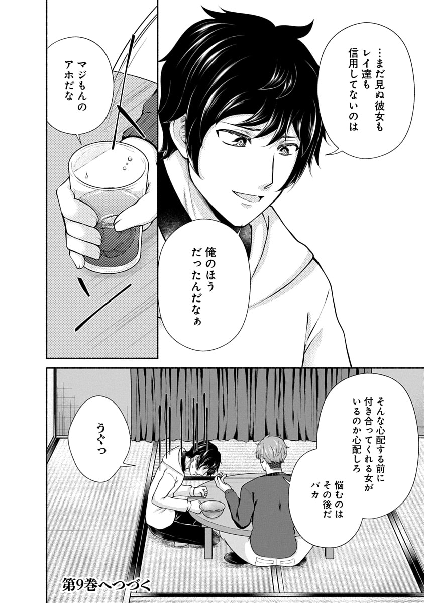 Kitchen Car Deli-joy Chapter 49 24ページ