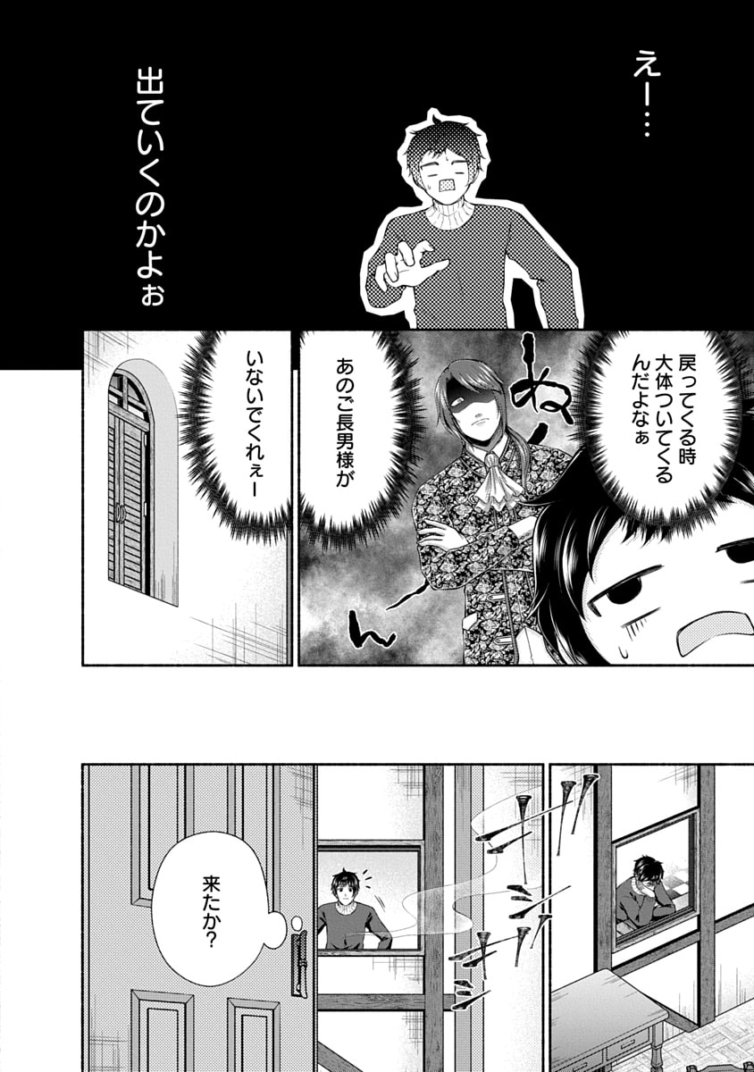 Kitchen Car Deli-joy Chapter 49 4ページ
