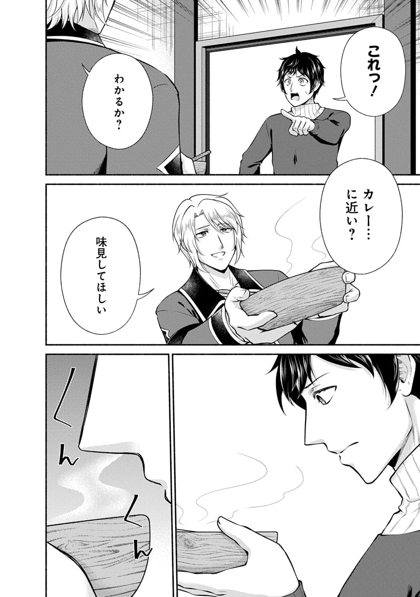 Kitchen Car Deli-joy Chapter 49 6ページ